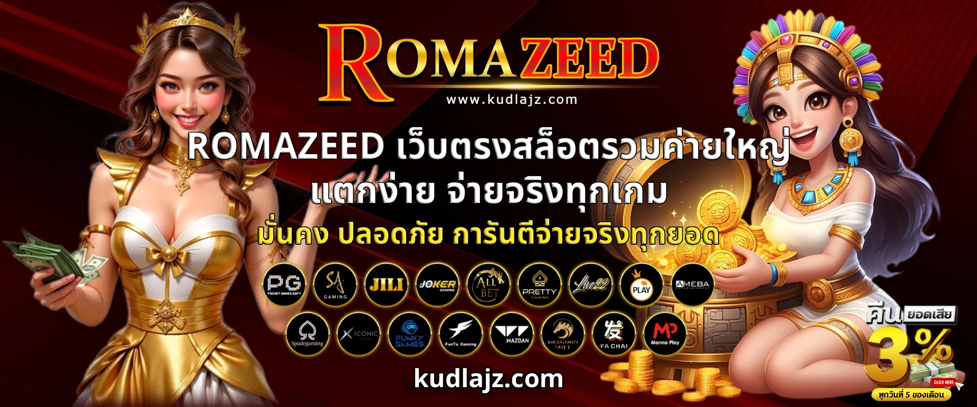 ROMAZEED