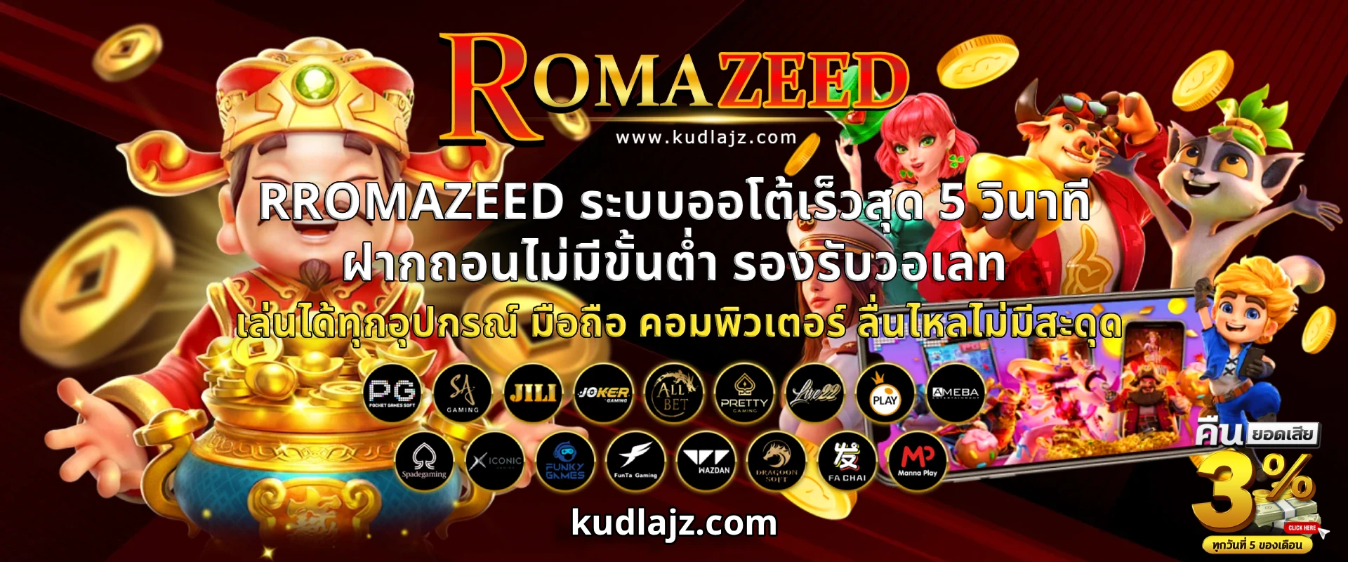 ROMAZEED slot